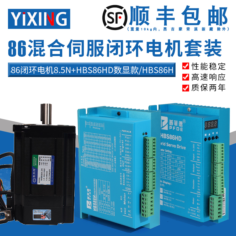 86闭环步进电机套装8.5N.M高速恒扭矩闭环电机+闭环驱动器HBS86H