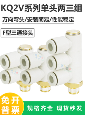 万向单头3组接头KQ2VD/KQ2VT 04/06/08/10/12-M5/01/02/03/04