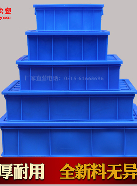 带盖塑料周转箱加厚收纳箱五金工具盒长方形蓝色物料盒胶框零件盒