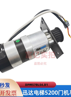 电梯配件迅达电梯5200威特ECO轿门门机马达DPM57BL54D1-5门电机