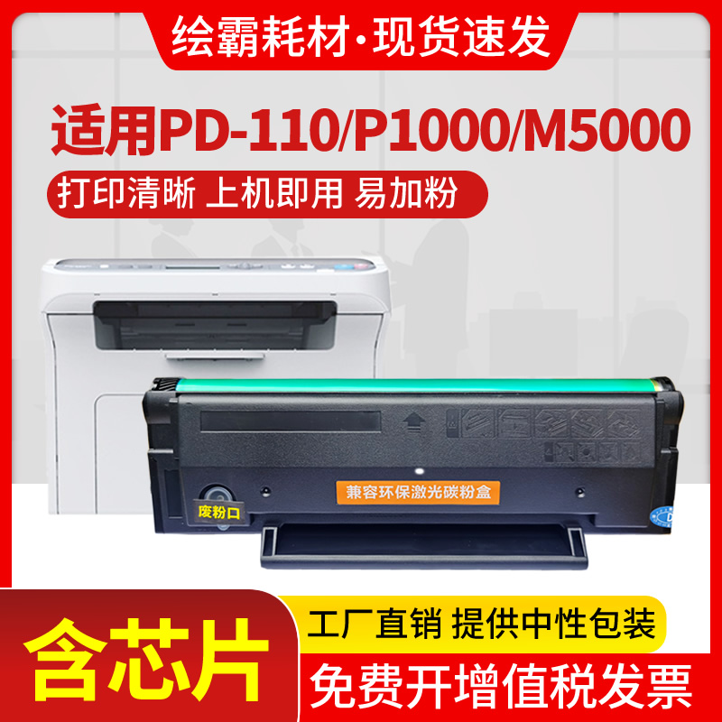 适用奔图PD110硒鼓P1000L 2000 2040打印机墨盒P2060 P2080 M5000