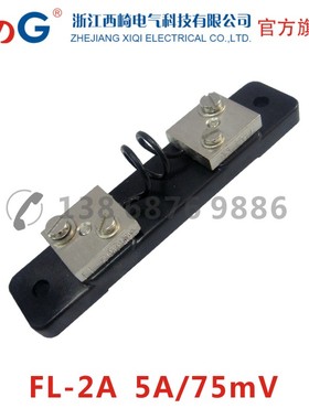 西崎 超光分流器FL-2A/SH-T型5A15A30A50A75A100A/75mV直流分流器
