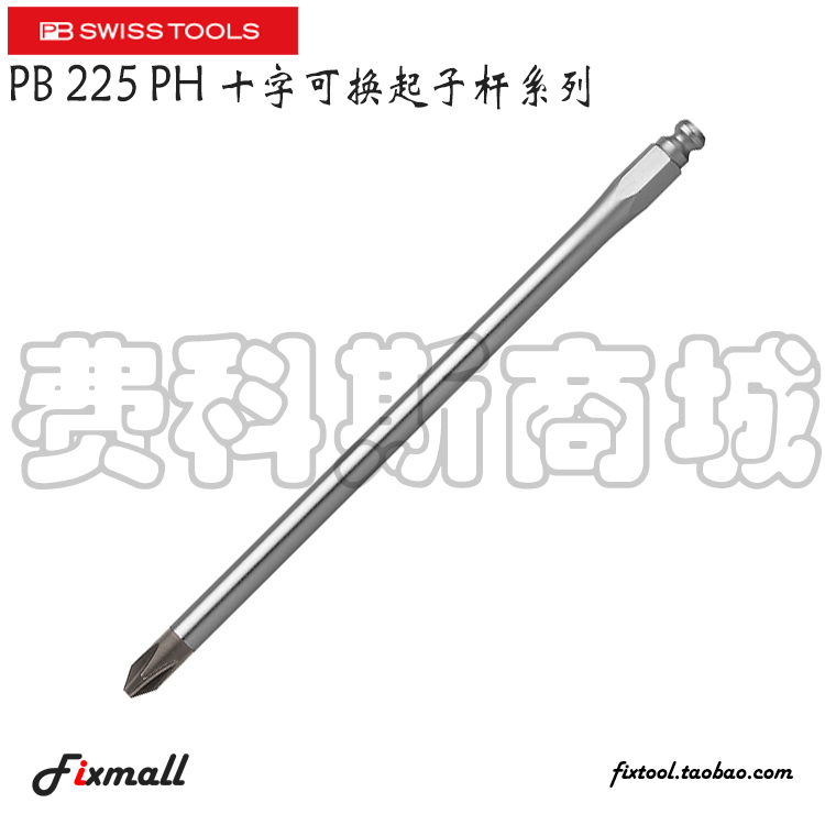 瑞士十字可换起子杆螺丝