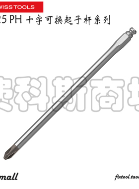 瑞士PB Swiss Tools PB 225 PH十字可换起子杆螺丝刀杆