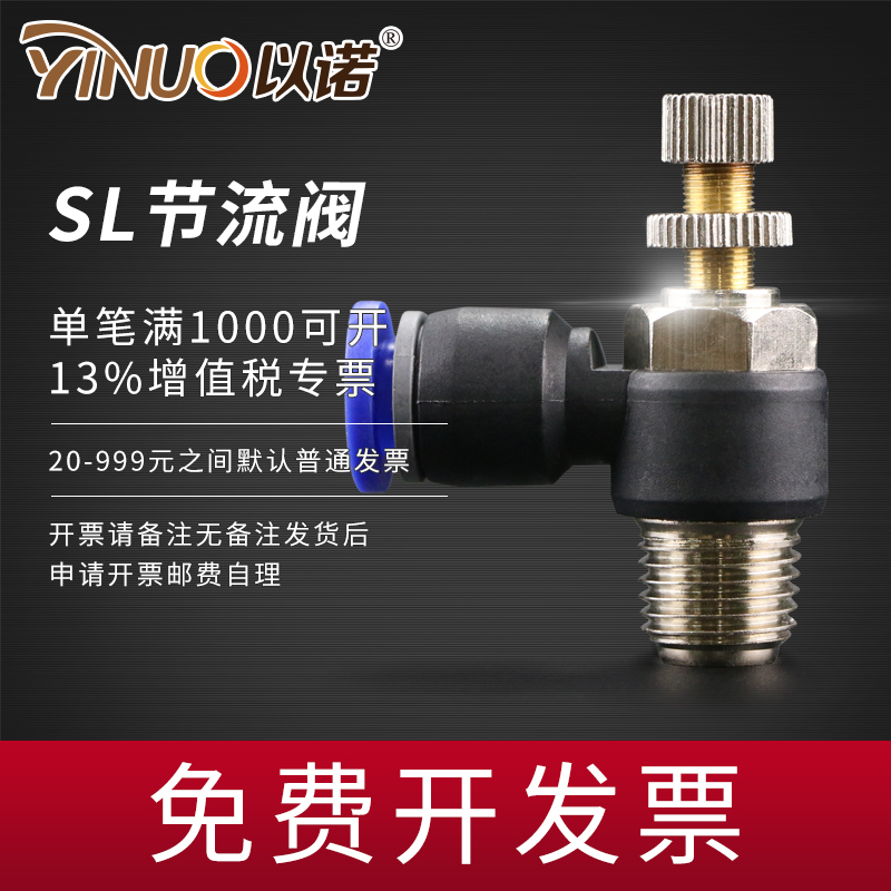 SL气动接头节流阀 调速阀 SL4 SL6 SL8 SL10 SL12-M5 01 02 03 04