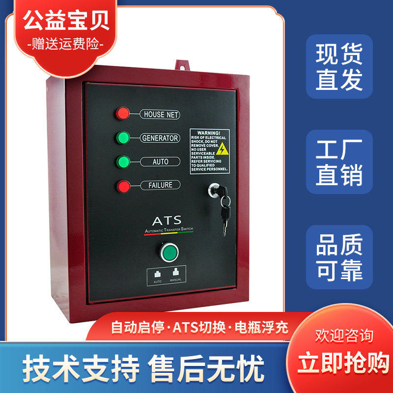 BX15D汽油发电机组ATS自动切换箱无人值守双电源启动开关