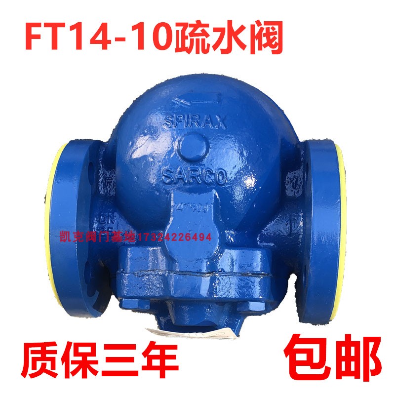 spiraxsarco法兰疏水阀FT14-10铸铁PN16浮球蒸汽凝结水排放器DN25