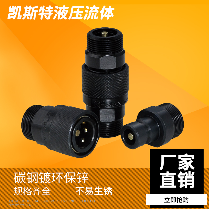 液压快速接头开闭式自封