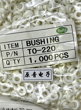 绝缘粒TO-220晶体管绝缘螺丝垫片LM4766 TDA7293 MJE15030绝缘粒