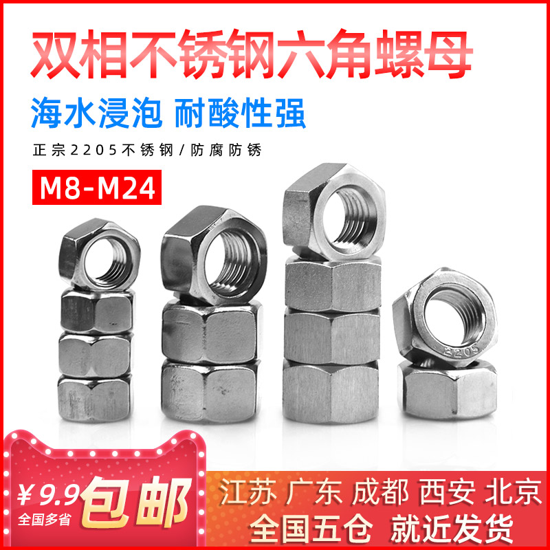 国标螺母双相不锈钢外六