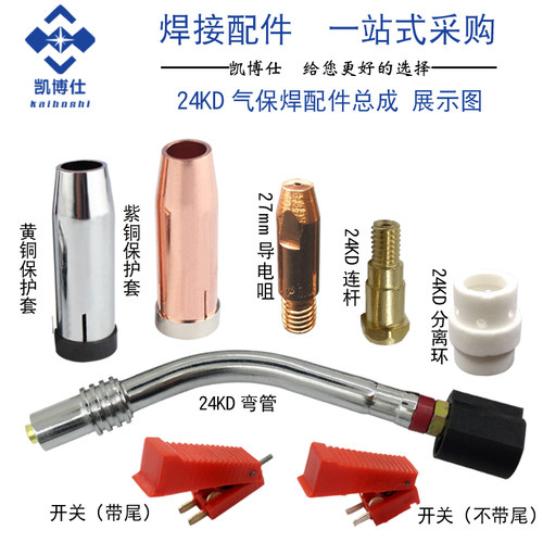 气保护咀嘴罩连接杆分流