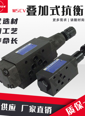液压叠加式抗衡阀MSCV-02A/02B平衡阀MSCV-03A/03B调压阀MSCV-04A
