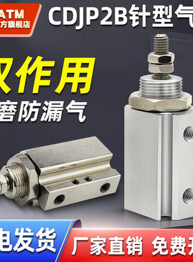 小型气动迷你双作用微型针型气缸CDJPB/CDJP2B6-10-15x15D-20D