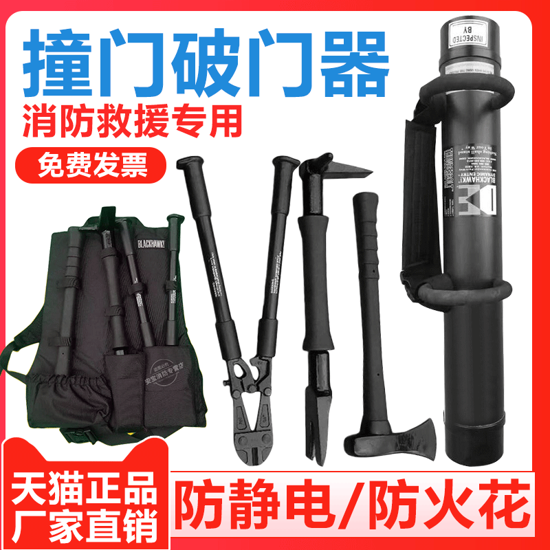多功能撞门器破救援拆工