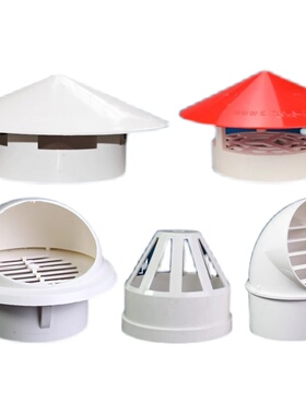 PVC透气帽防雨帽110 160屋顶外墙油烟机排气风帽罩出风口75通风口