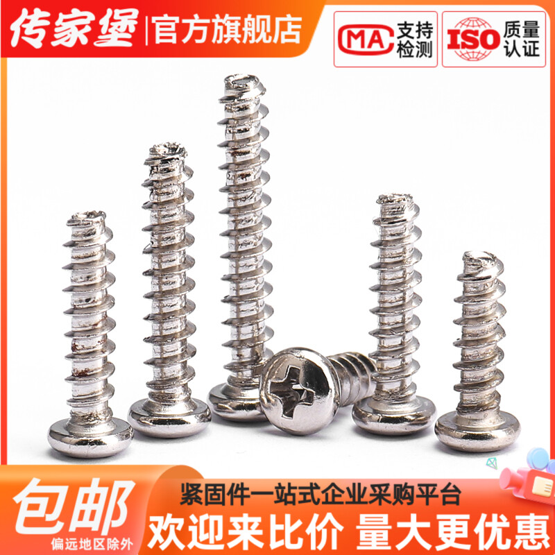 传家堡镀镍十字盘圆头平