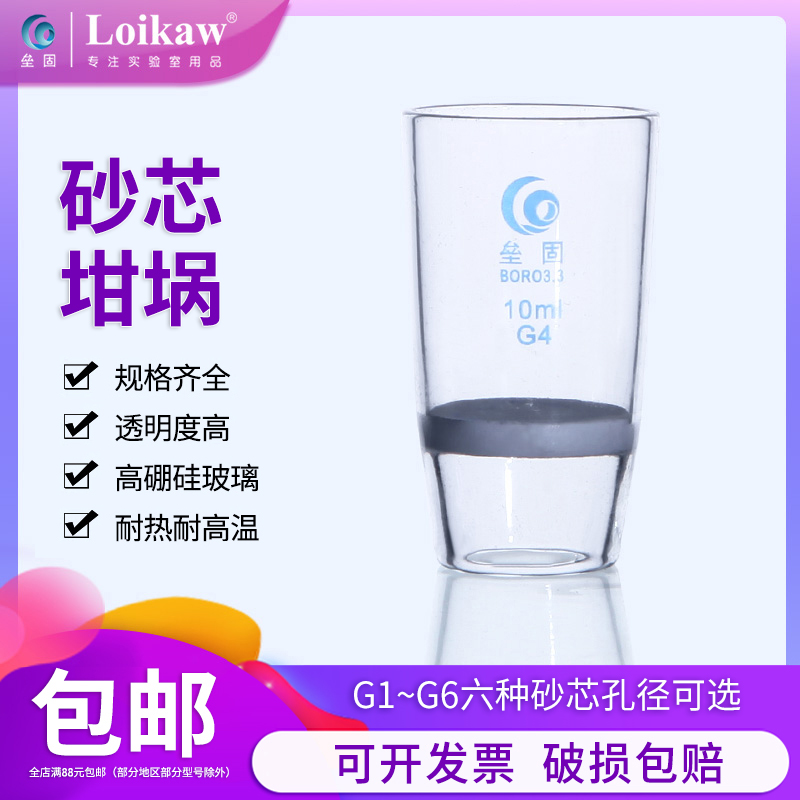 垒固砂芯坩埚 耐酸坩埚 玻璃坩埚 垂熔玻璃漏斗10ml 30ml G1G2G3G