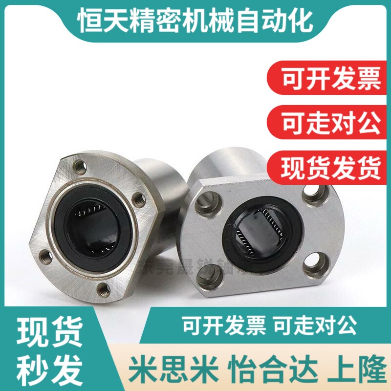 米思米镀镍防锈直线轴承LHFRM LHFRWM 6 8 10 12 N13 16 20 25 30