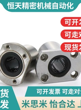 米思米镀镍防锈直线轴承LHFRM LHFRWM 6 8 10 12 N13 16 20 25 30