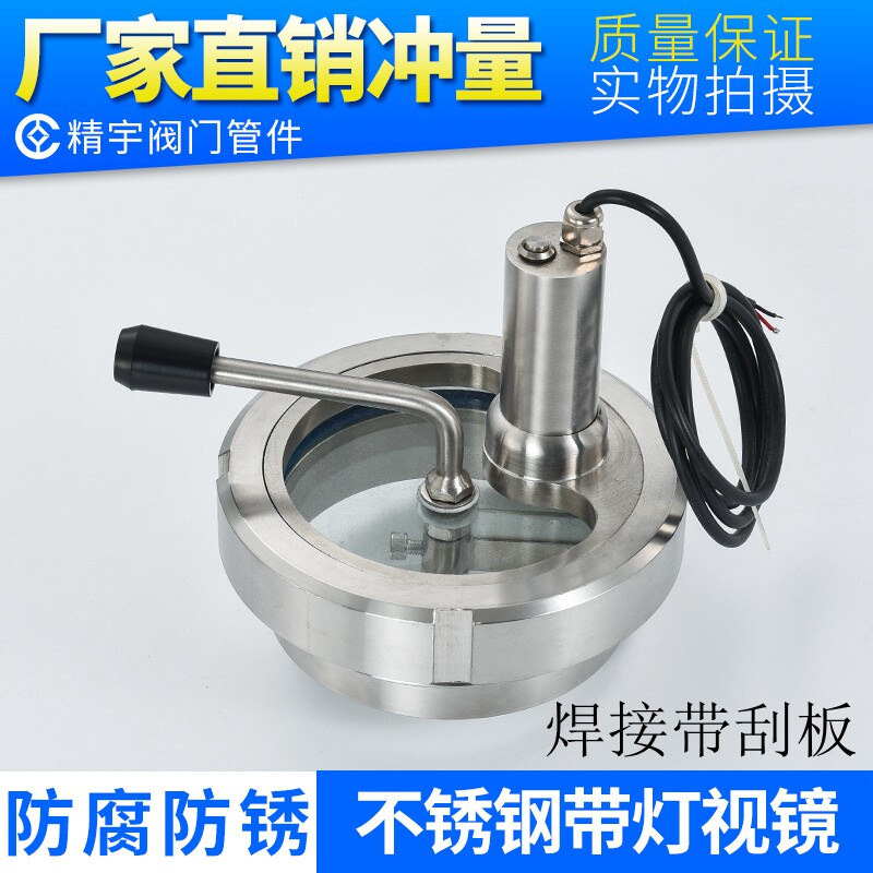 不锈钢带灯焊接视镜活观