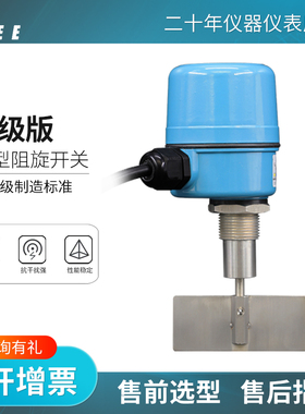 阻旋料位开关粉体料位控制器上料机微型小旋阻式料位计SR80/SE290