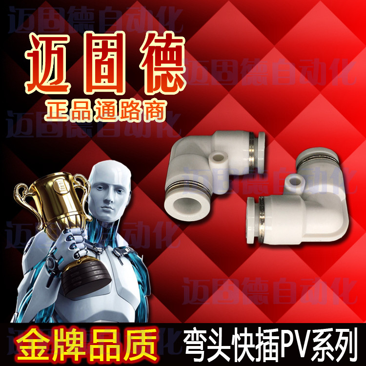 精品现货弯头快插PV系列L型快速气动直角二通高品质气动接头