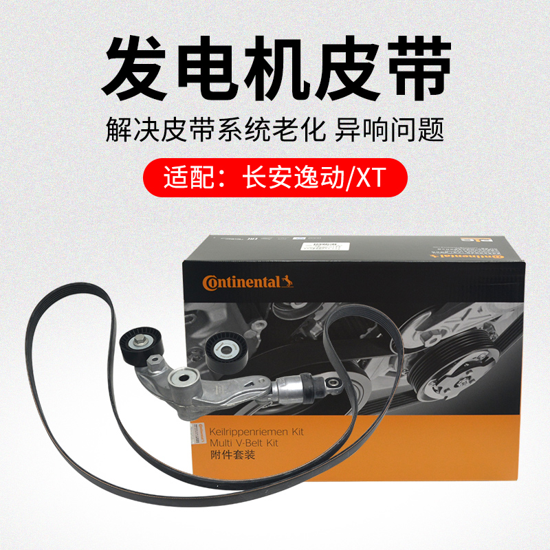 适用长安逸动致尚悦翔发