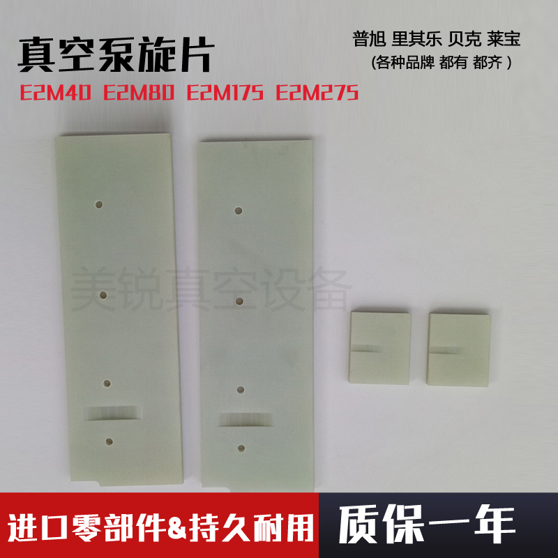 爱德华真空泵旋片机械叶