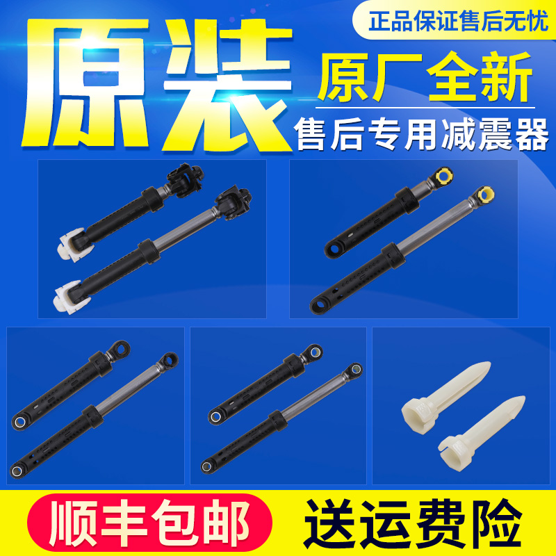 适用三洋帝度惠而浦荣事达滚筒洗衣机减震器减振杆避震支撑杆原装