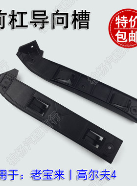 适配老宝来高尔夫前杠导