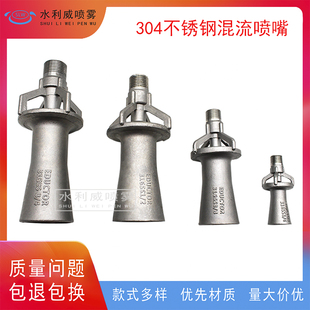 混合器喷头316 304不锈钢混流喷嘴文丘里喷嘴喇叭搅拌喷嘴电泳涂装