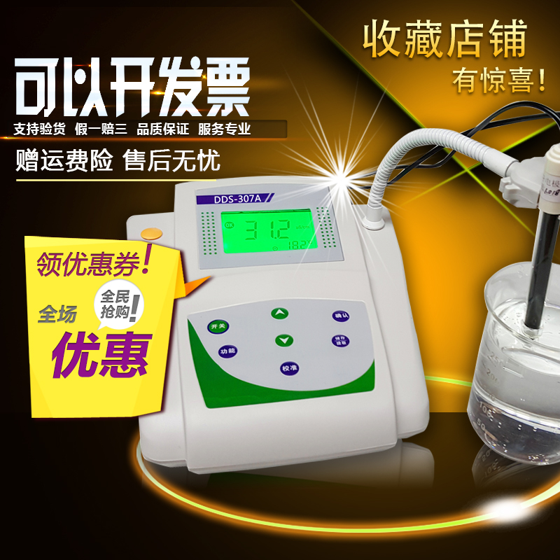 手持式精密显电导率仪台