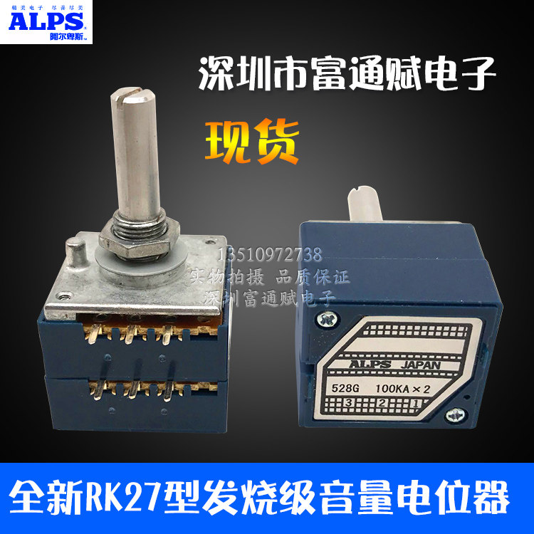 原装正品发烧级音量日本ALPS 6脚双联A100K*2 25MM RK27型 电位器
