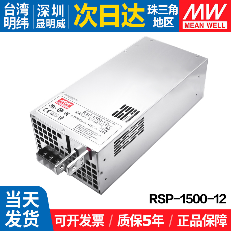 RSP-1500-12明纬大功率1500W开关电源12V可调电压供应器