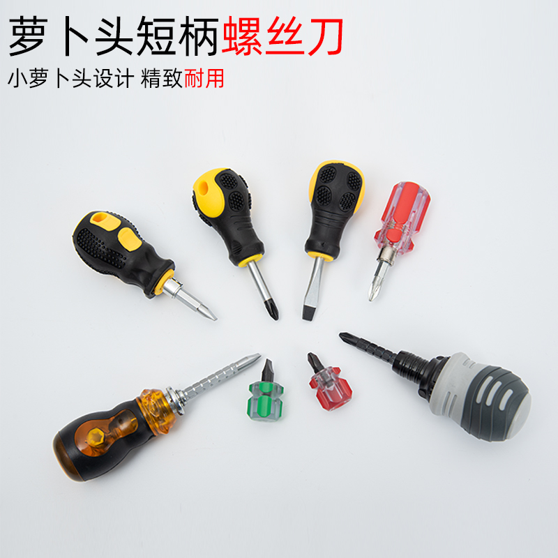 萝卜头短螺丝刀柄批超十