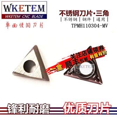 不锈钢数控刀片三角内孔刀粒TPMH110304-MV镗孔合金刀头替VP15TF