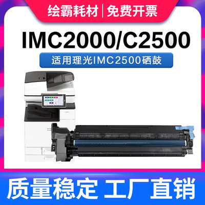 适用理光硒鼓架载体显影