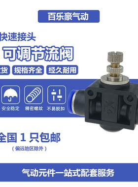 SA-08 气动气管接头管道节流阀PA LSA4 SA6 SA8 SA10 SA12 直通阀