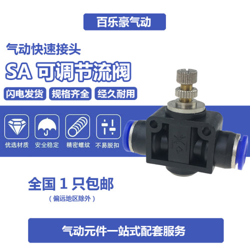 气动管接头道节流阀直通