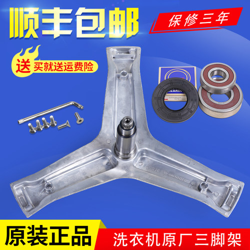 适用海尔滚筒洗衣机C1 HDU12G5 HU17G1 HD12G6LU1/6LU1三脚架轴承