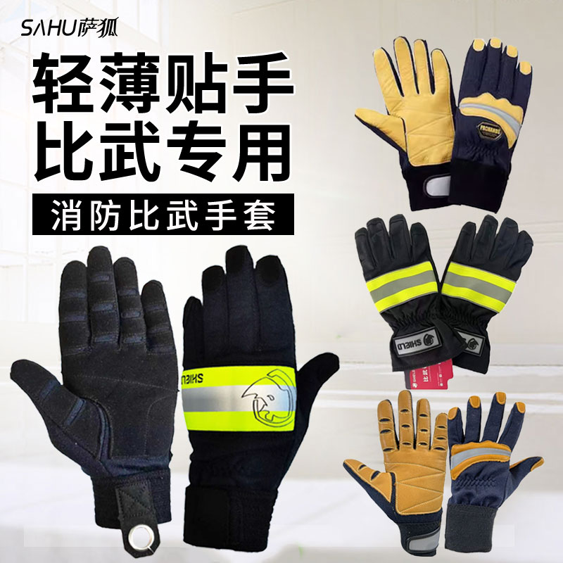消防比武手套救援滑贴水