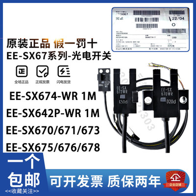 欧姆龙光电开关传感器EE-SX670-WR 671 672 673 674 675 76 P WR