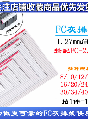 灰色排线1米杜邦线10p14/16/20/26/34/40P灰排线1.27mm间距FC兼容