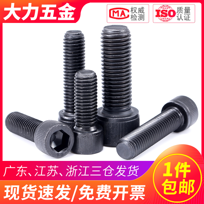 级杯头内六角螺丝钉全牙