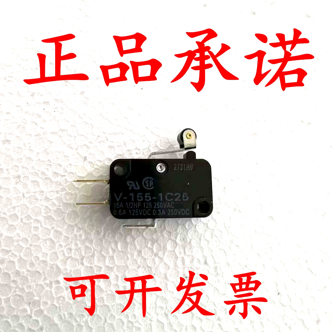 正品V-155-1C25欧姆龙15A微动开关3脚V-15-1A5滚轮V-151行程V-153