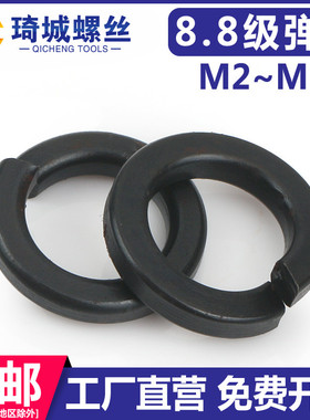 8.8级碳钢黑色弹垫弹簧片开口加厚弹性垫片M2M3M4M5M6M8M10M12