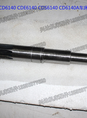 大连车床CD6140A CD6150A配件26706齿轮轴齿条轴 M2.5Z13
