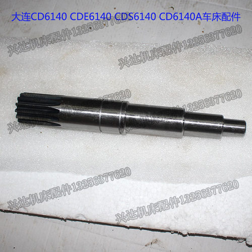 大连车床CD6140A CD6150A配件26706齿轮轴齿条轴 M2.5Z13