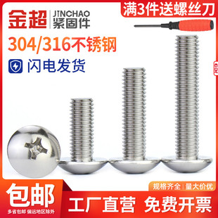 304不锈钢大扁头螺丝钉蘑菇头十字头机螺钉半圆伞头螺栓M2 316