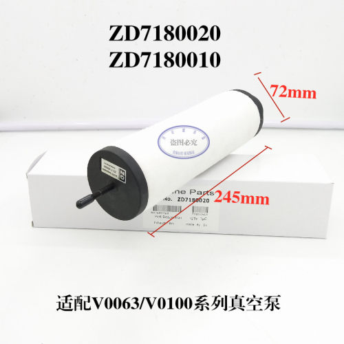 众德ZD真空泵V63/V100排气滤芯 废气分离器ZD7180020 ZD7180010